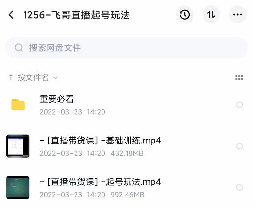 2022合兴社抖音直播起号，飞哥抖音直播起号玩法-让一部分人先富起来默财 创业网