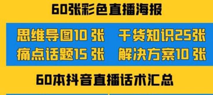 2022抖音快手新人直播带货全套爆款直播资料，看完不再恐播不再迷茫-让一部分人先富起来默财创业网