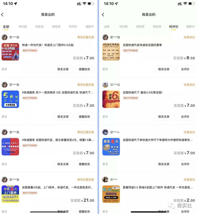 图片[1]-2023最新蓝海快递代发项目，小白零成本照抄-默财创业网