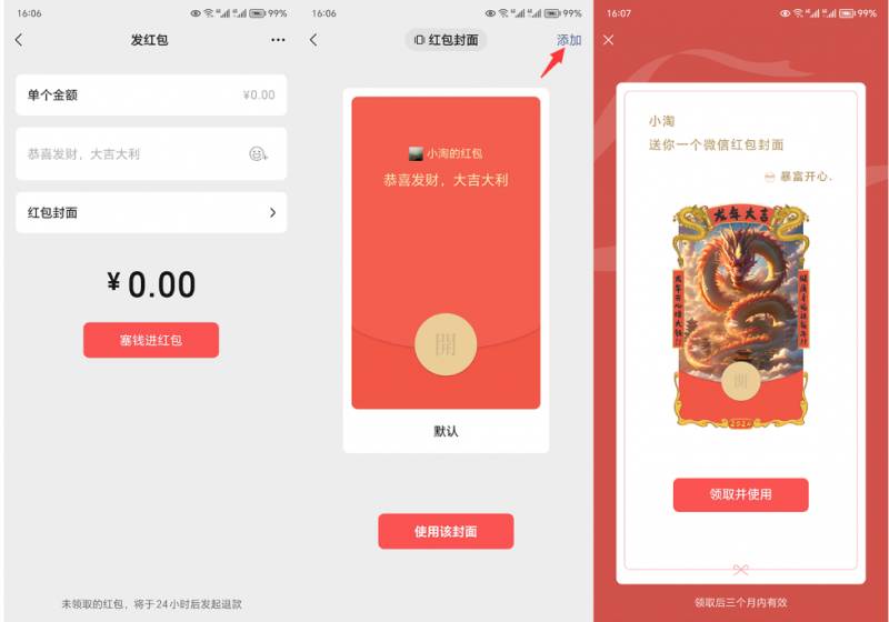 图片[2]-2023红包封面项目，非代理模式一手主权赚钱，月入过万-默财创业网