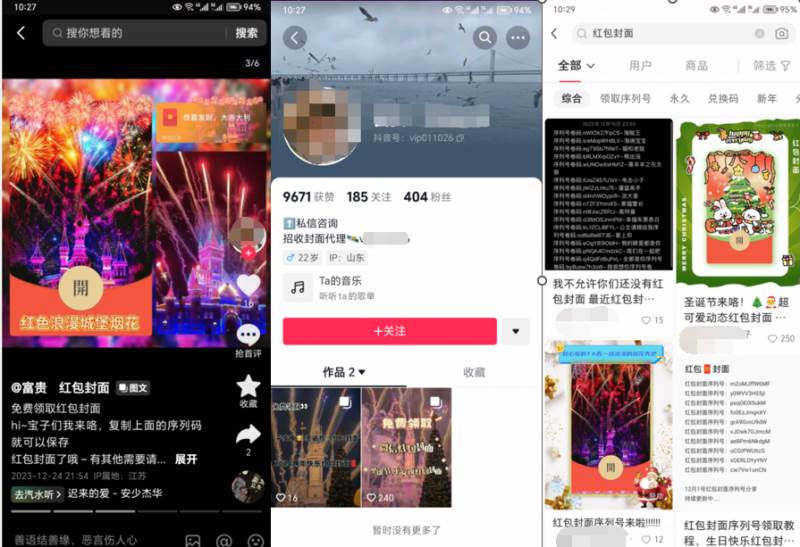 图片[8]-2023红包封面项目，非代理模式一手主权赚钱，月入过万-默财创业网