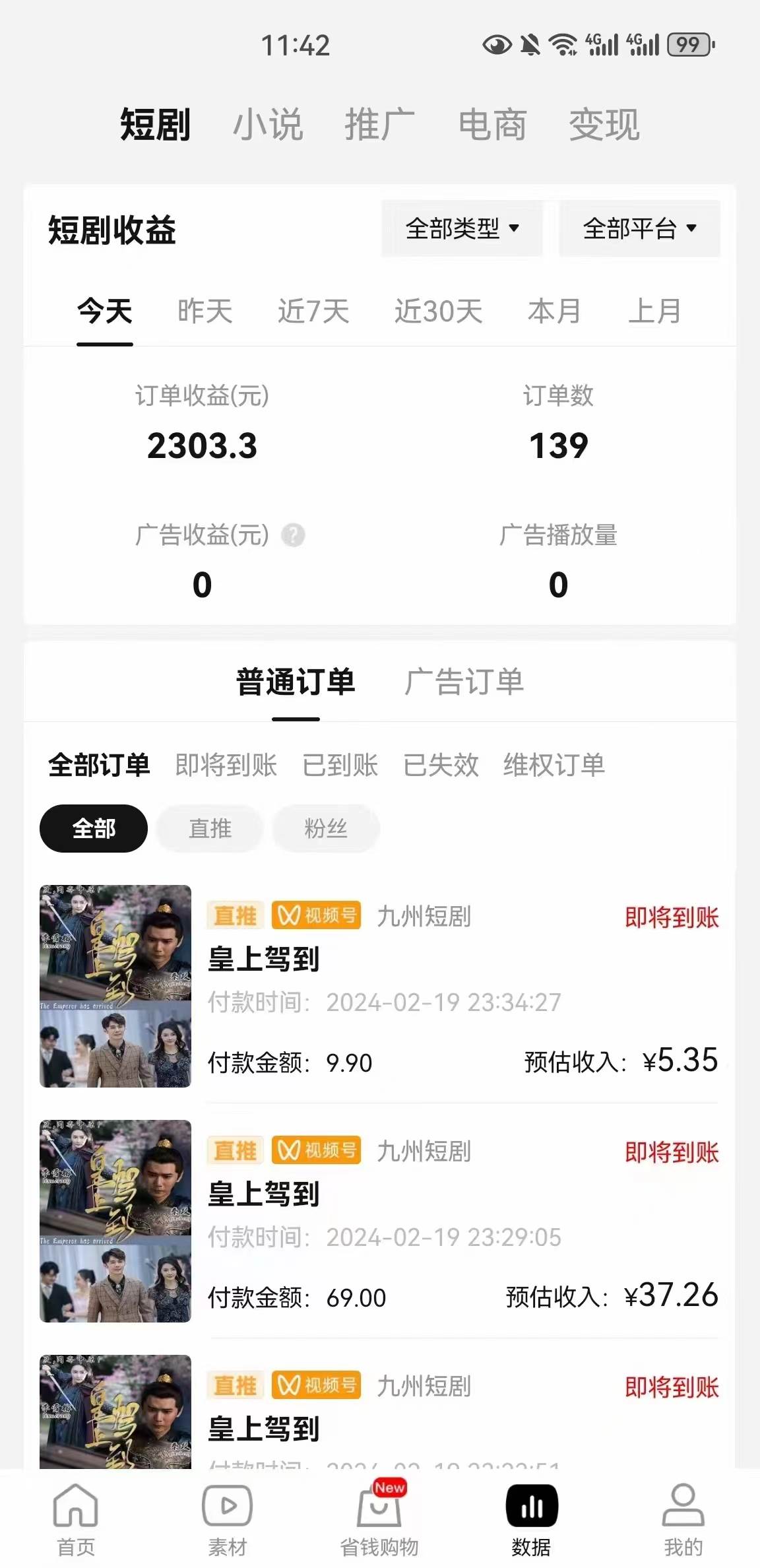 2024视频号爽剧推广，肉眼可见的收益增长，每天几分钟收益2000+插图(1)