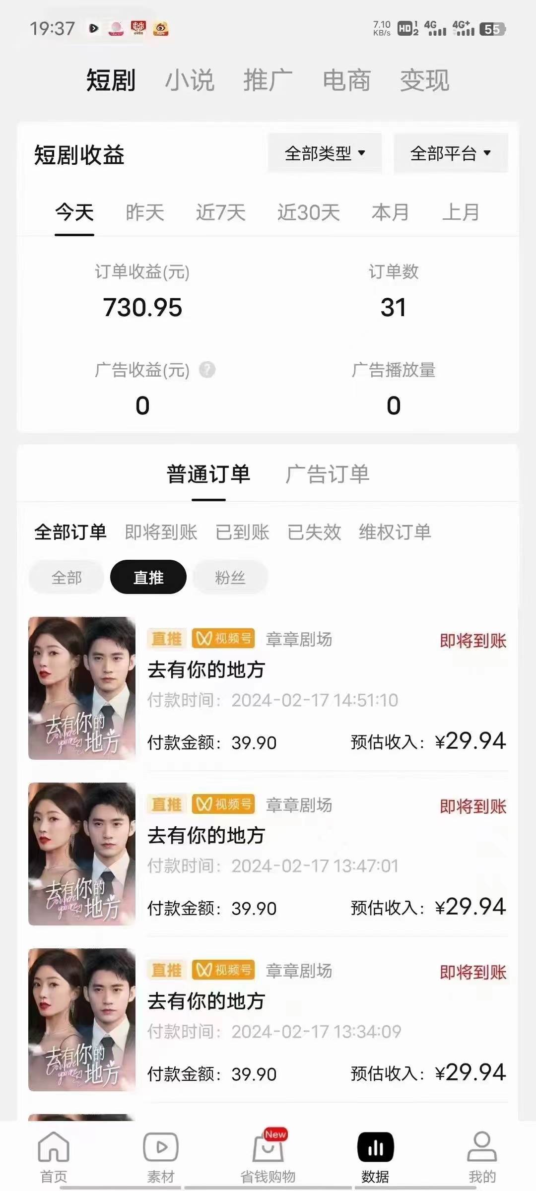 2024视频号爽剧推广，肉眼可见的收益增长，每天几分钟收益2000+插图(2)
