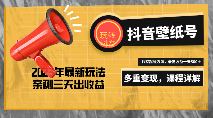 7天螺旋起号，打造一个抖音壁纸号（价值688）插图(2)