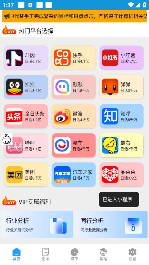【引流必备】外面收费1280的火炬多平台多功能引流高效推广脚本，解放双手..插图(1)