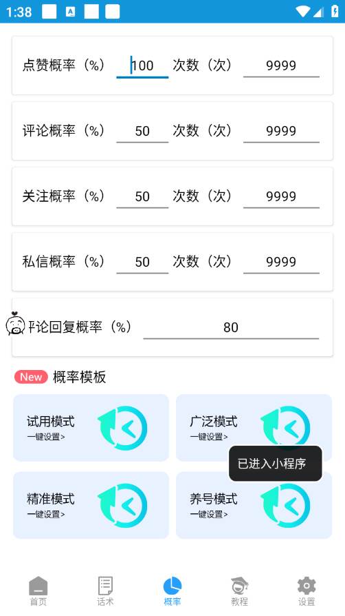 【引流必备】外面收费1280的火炬多平台多功能引流高效推广脚本，解放双手..插图(2)