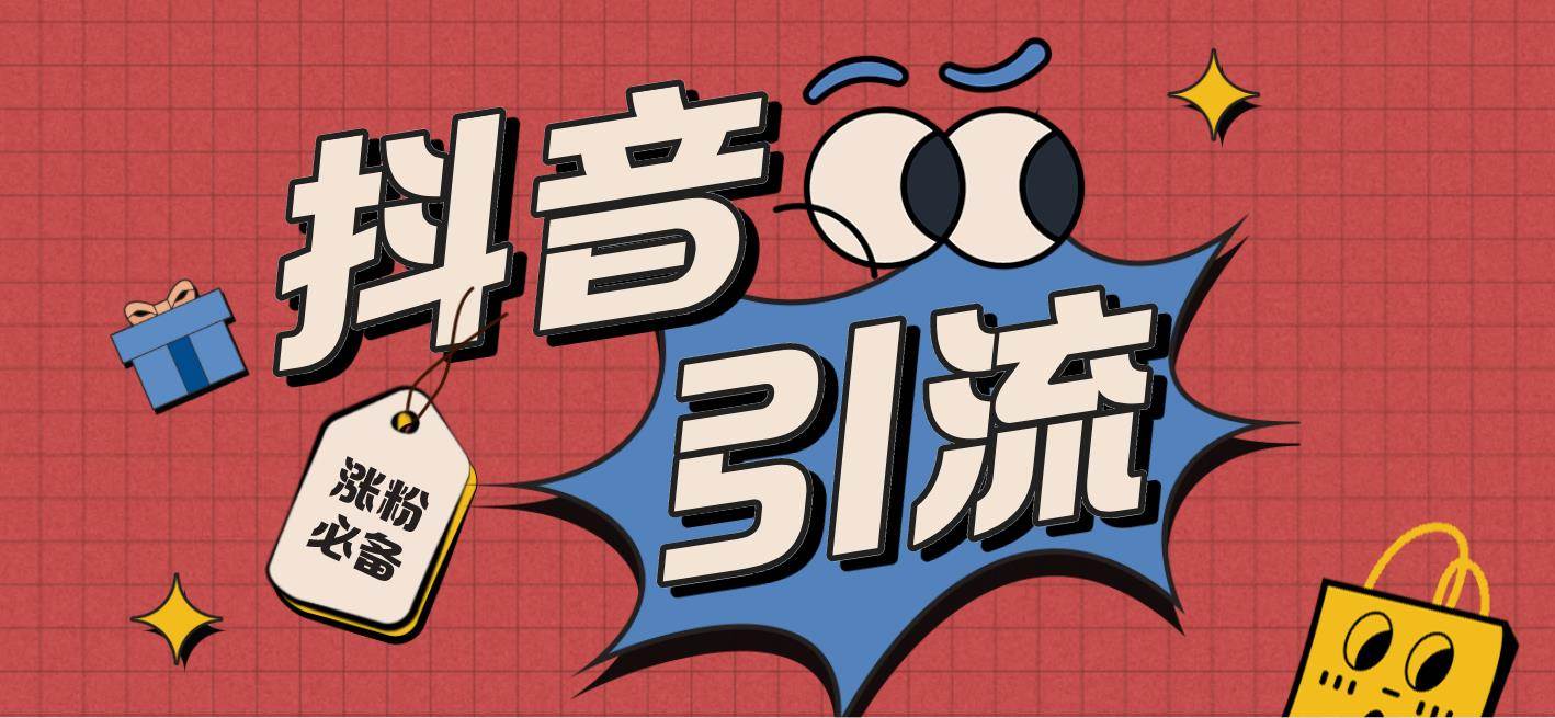 【引流必备】外面收费198的最新斗音全自动养号涨粉黑科技神器【永久脚本】-让一部分人先富起来默财创业网