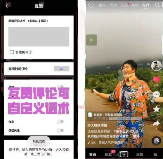 【引流必备】外面收费198的最新斗音全自动养号涨粉黑科技神器【永久脚本】插图(2)