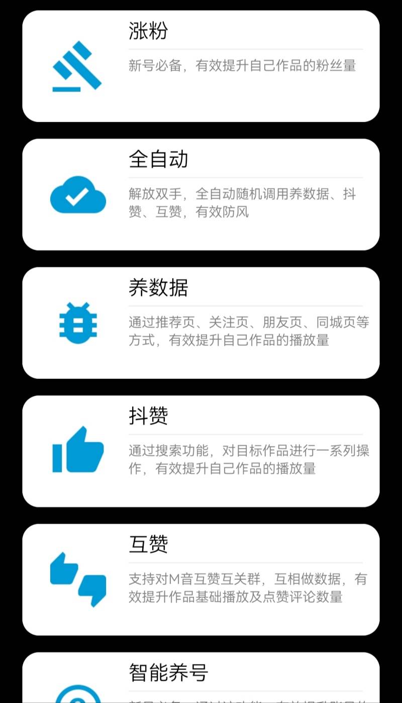【引流必备】外面收费198的最新斗音全自动养号涨粉黑科技神器【永久脚本】插图(3)