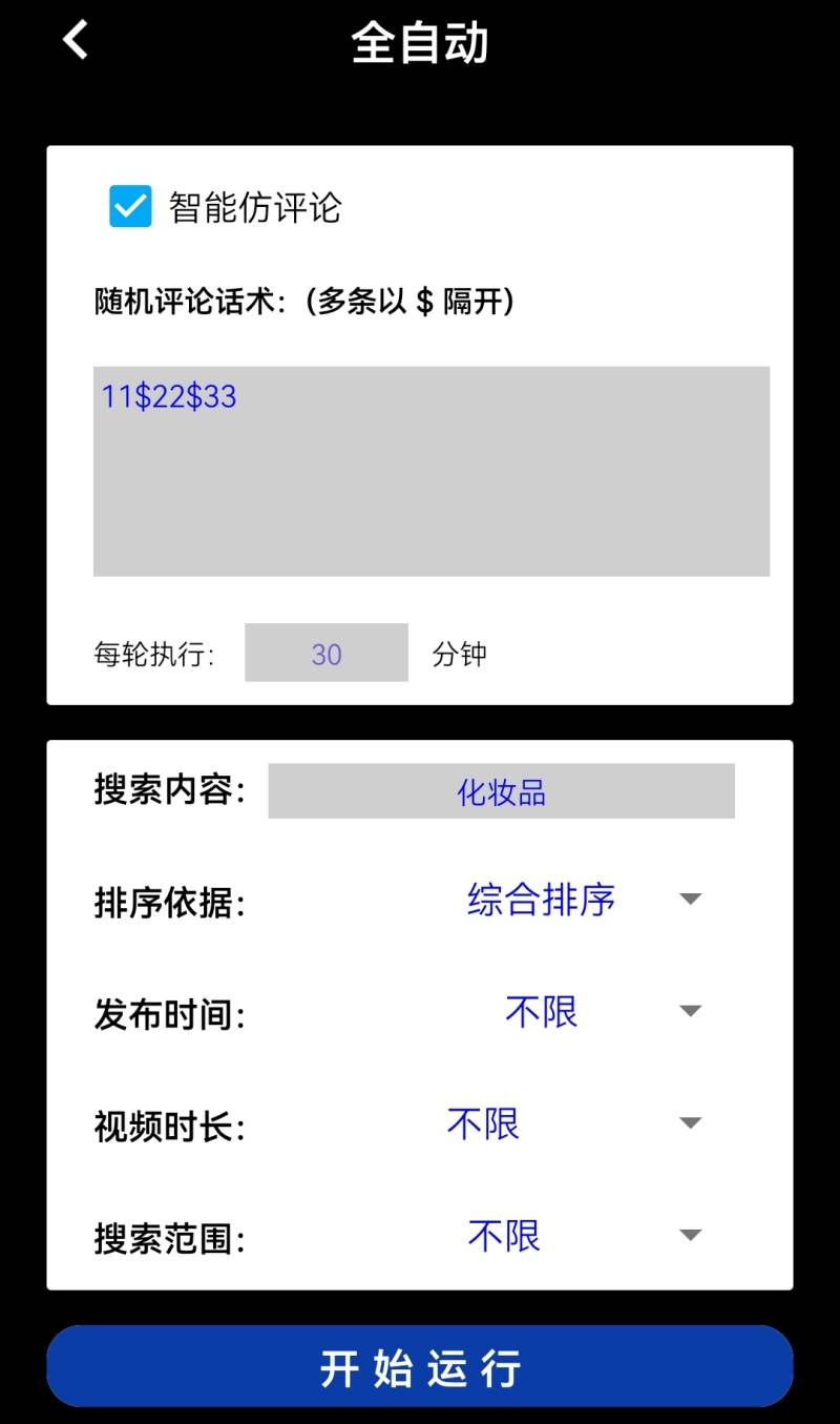 【引流必备】外面收费198的最新斗音全自动养号涨粉黑科技神器【永久脚本】插图(4)