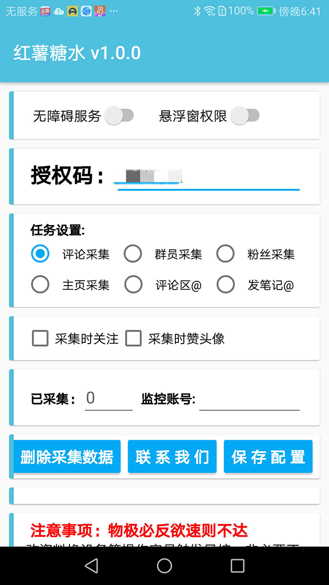 【引流必备】小红薯一键采集，无限@自动发笔记、关注、点赞、评论【引流插图(1)