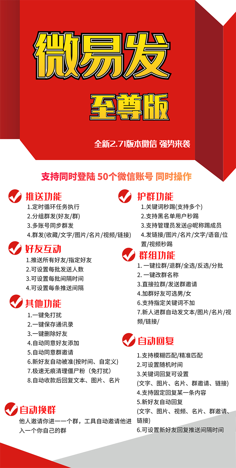 【引流必备】微易发特供版/微信全功能营销软件/好友互动 自动回复 收款回复插图(1)