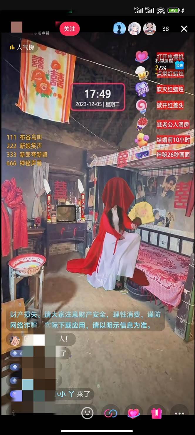 【怀旧新娘】无人直播整蛊互动玩法（含全套开播教程 软件 视频素材 音效）插图(1)