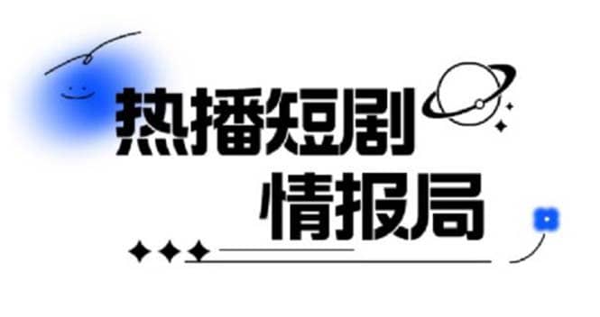 一套PR短剧模板，短剧导入就可以过原创，轻轻松松剪好一部短剧-让一部分人先富起来默财创业网