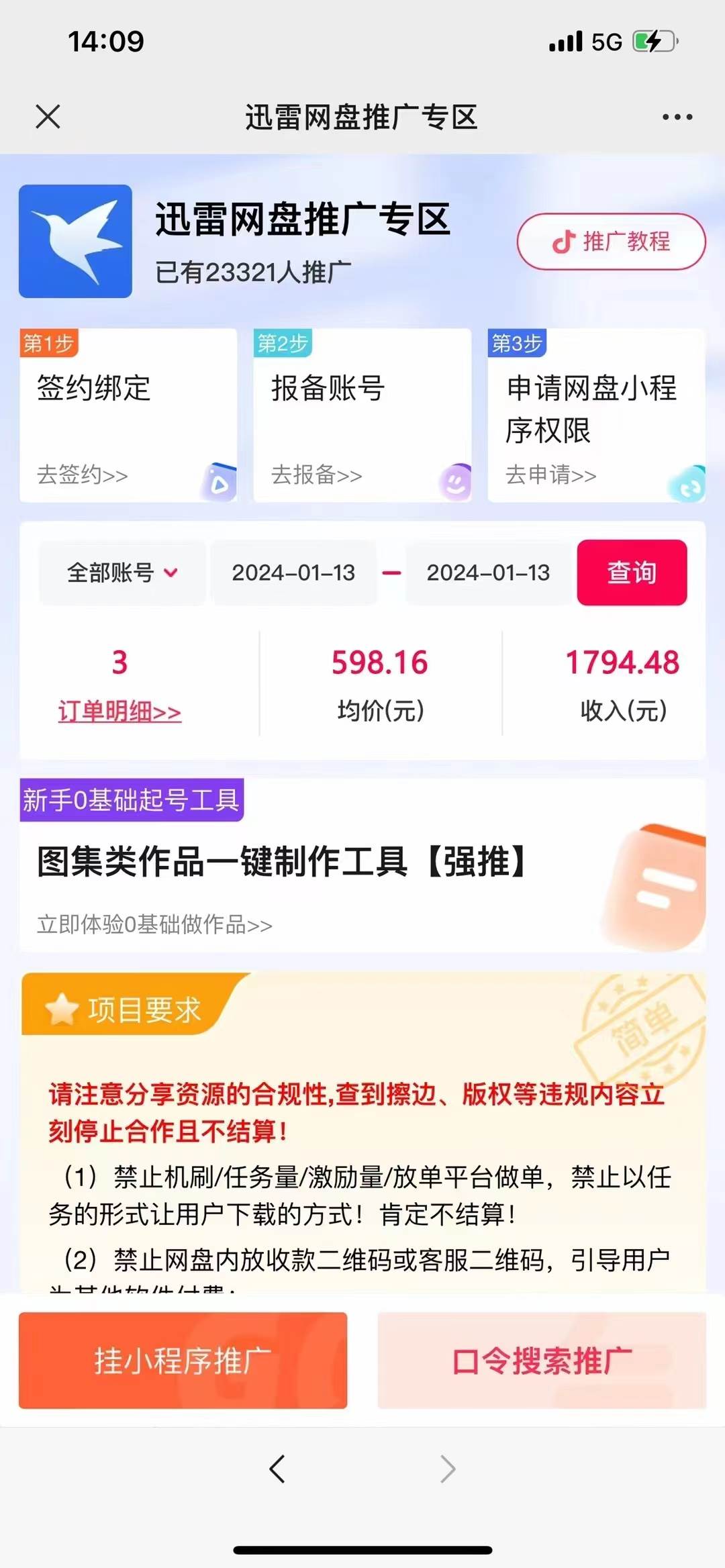 图片[3]-一键托管代发视频，啥都不用管，网盘拉新日入2000 ，有快手号就能躺赚-默财创业网