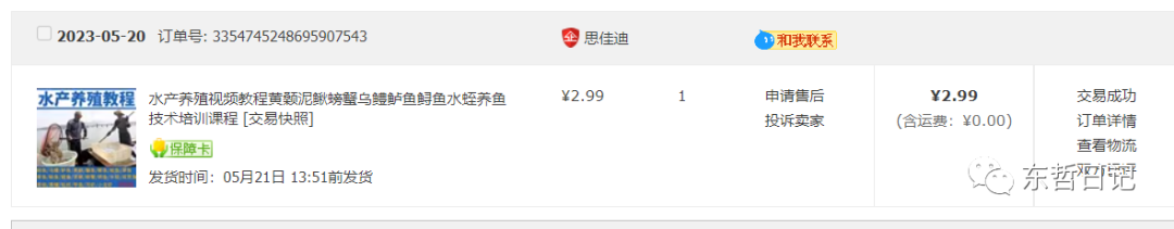 图片[1]-东哲日记：全网首创实物虚拟电商项目，速来捡钱，成本低，一单赚几十块！-默财创业网