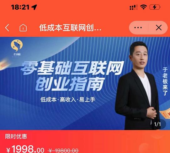 于老板来了·低成本互联网创业指南，零基础，低成本，高收入，易上手-让一部分人先富起来默财创业网