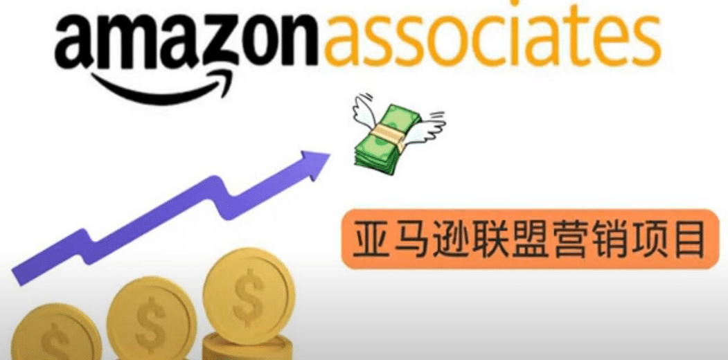 亚马逊社交媒体营销项目，无需任何投资，即可月赚1500美元-让一部分人先富起来默财创业网
