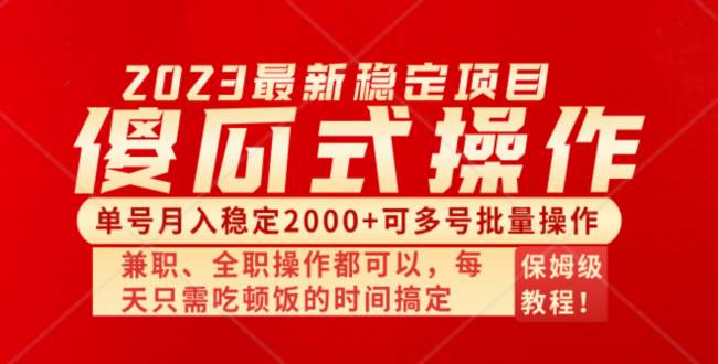 傻瓜式无脑项目 单号月入稳定2000  可多号批量操作 多多视频搬砖全新玩法-让一部分人先富起来默财创业网