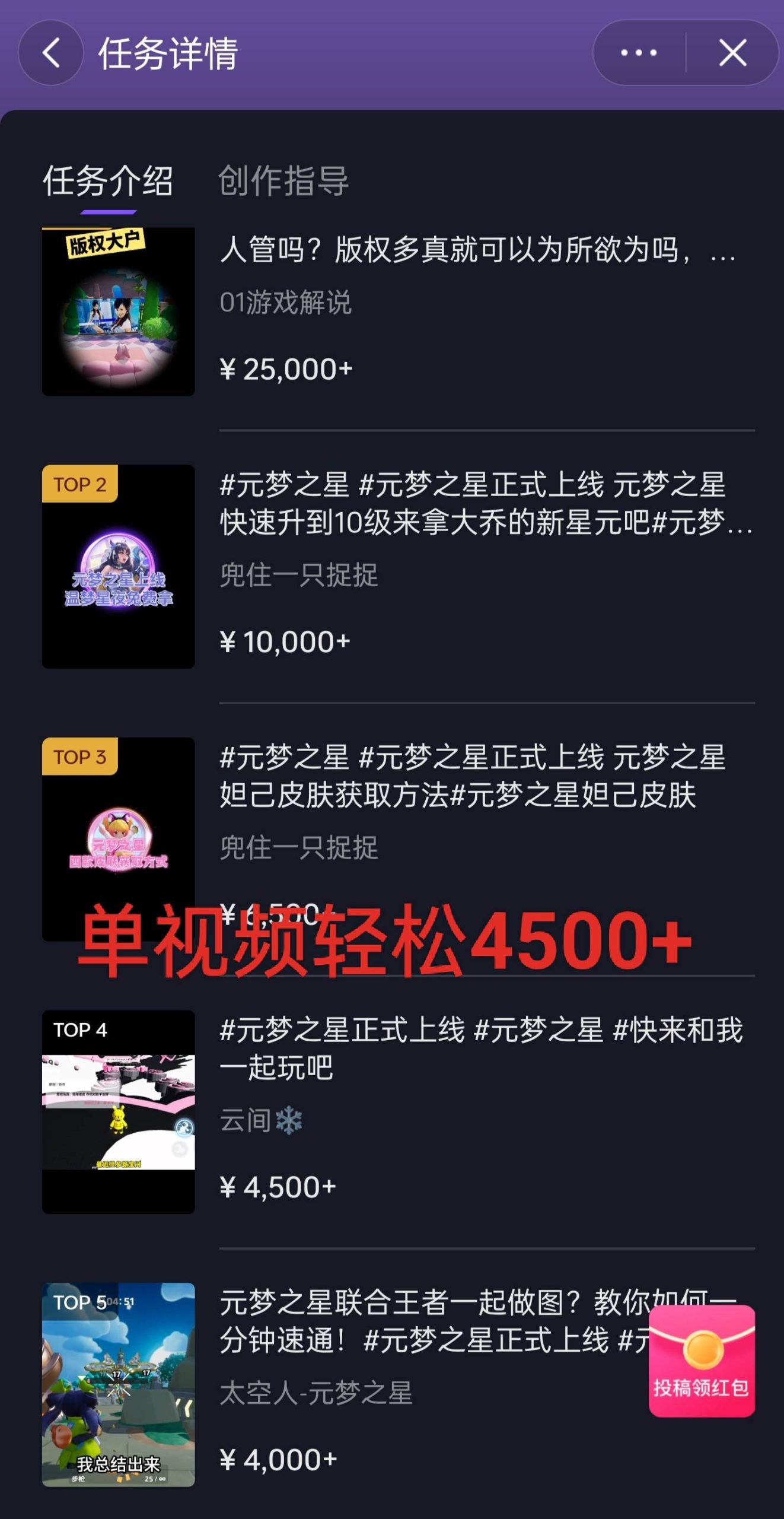 图片[2]-全网揭秘！腾讯手游元梦之星，十分钟顶尖教学，单视频变现4500 月入5位数-默财创业网