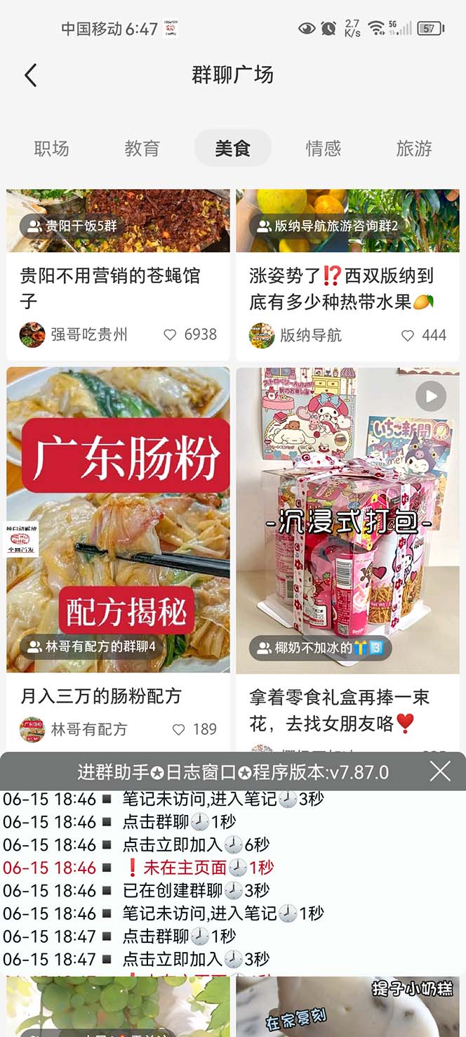 全网独家小红书在群广场加群 小号可批量操作 可进行引流私域（软件 教程）插图(1)
