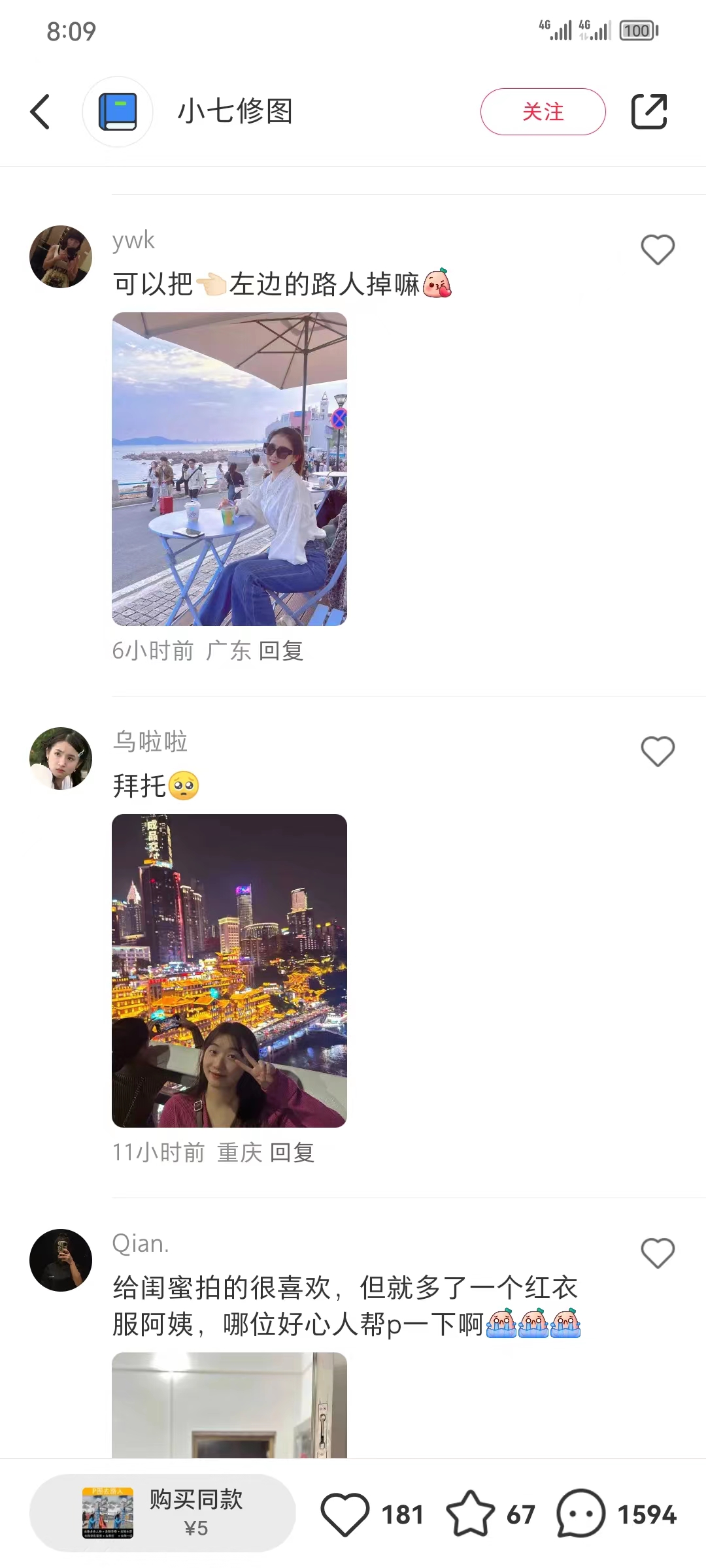 全网首发，小红书蓝海项目，路人消失术，实测一天300 （教程 工具）插图(4)