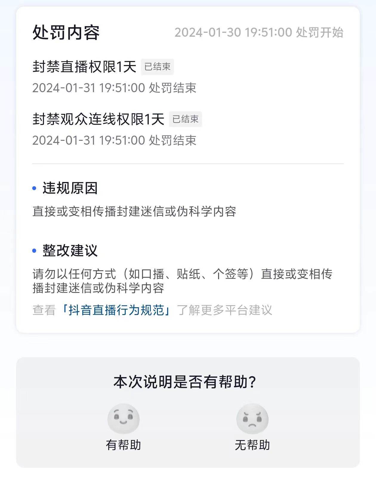 农历新年必火直播 财神类最新防封防处罚技术 学会马上播插图(1)