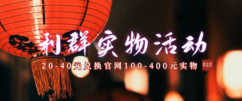 利群烟盒_超低价撸实物教程（几十块撸官方几百元实物）-让一部分人先富起来默财创业网