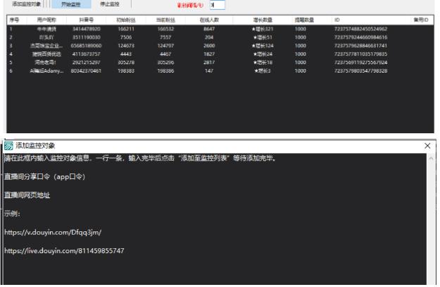 千川抖音粉丝监控工具 助用户监控和分析账号粉丝变化【永久脚本 使用教程】插图(1)