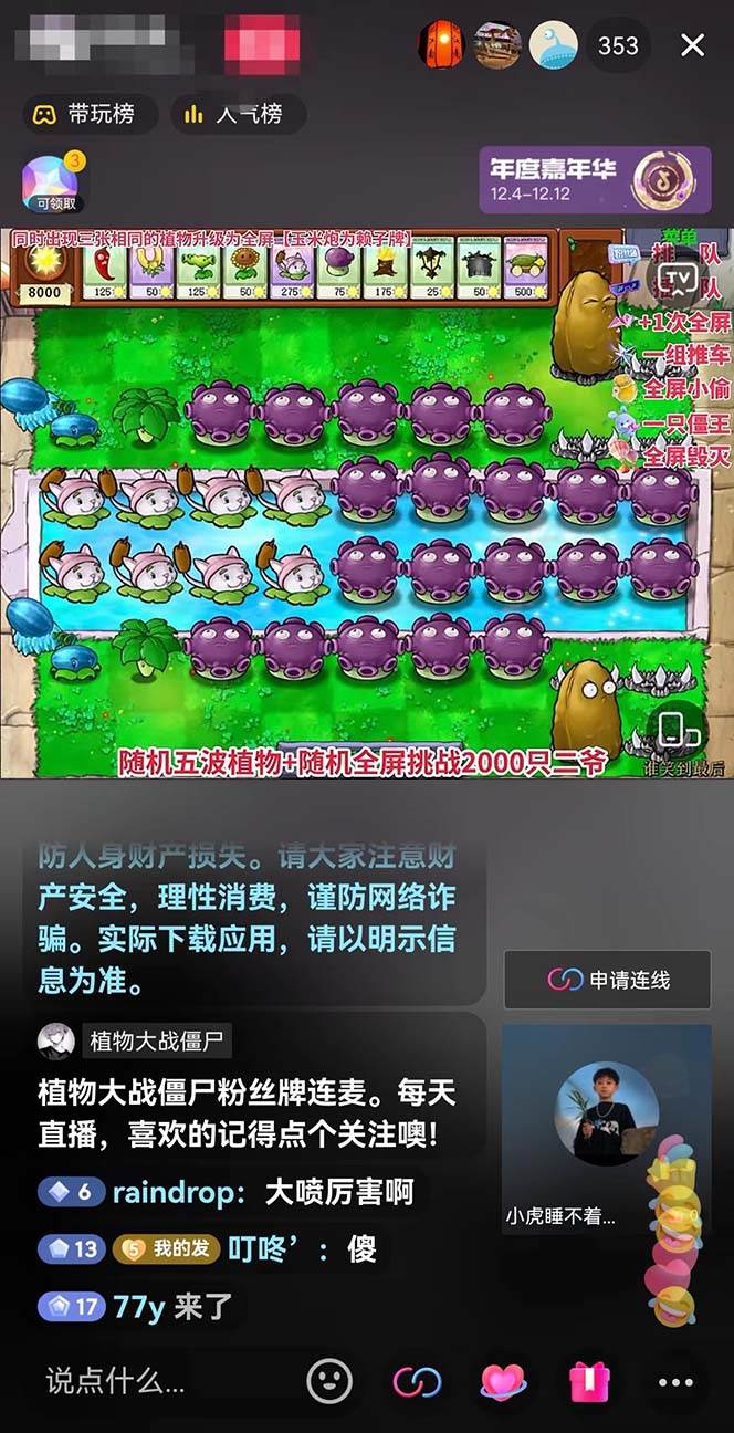 半无人直播弹幕整蛊玩法2.0，日入1000 植物大战僵尸弹幕整蛊，撸礼物音浪效果很强大插图(1)