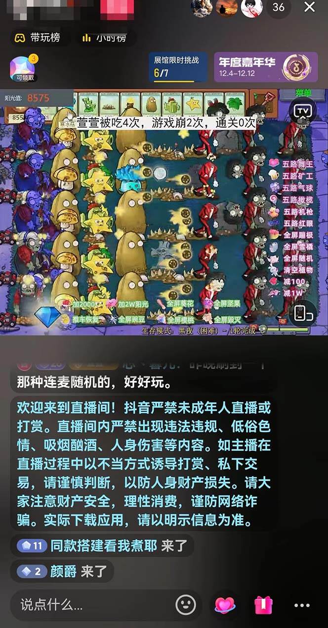 半无人直播弹幕整蛊玩法2.0，日入1000 植物大战僵尸弹幕整蛊，撸礼物音浪效果很强大插图(2)