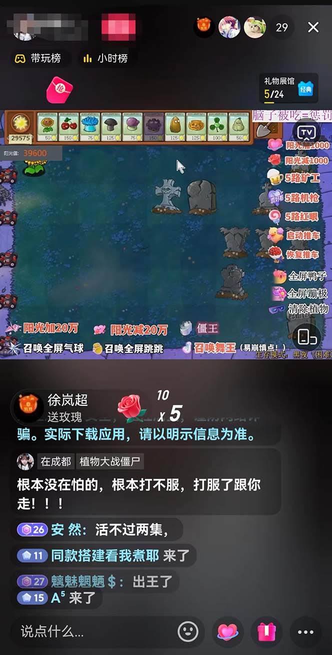 半无人直播弹幕整蛊玩法2.0，日入1000 植物大战僵尸弹幕整蛊，撸礼物音浪效果很强大插图(3)