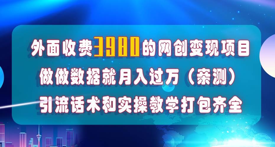 在短视频等全媒体平台做数据流量优化，实测一月1W ，在外至少收费4000-让一部分人先富起来默财 创业网