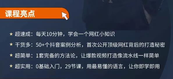 地产网红打造24式，教你0门槛玩转地产短视频，轻松做年入百万的地产网红-让一部分人先富起来默财 创业网
