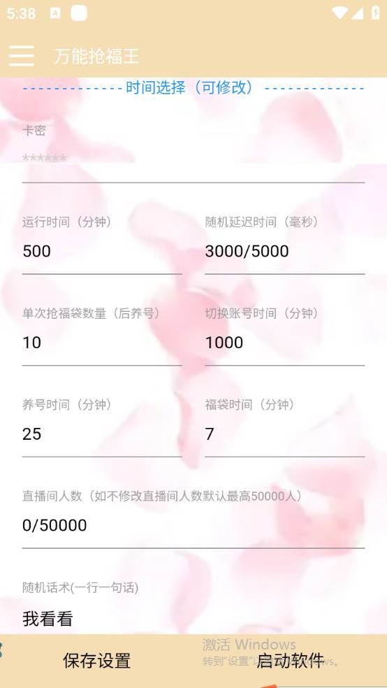 外面收费128万能抢福袋智能斗音抢红包福袋脚本，防风控【永久脚本 使用教程】插图(2)