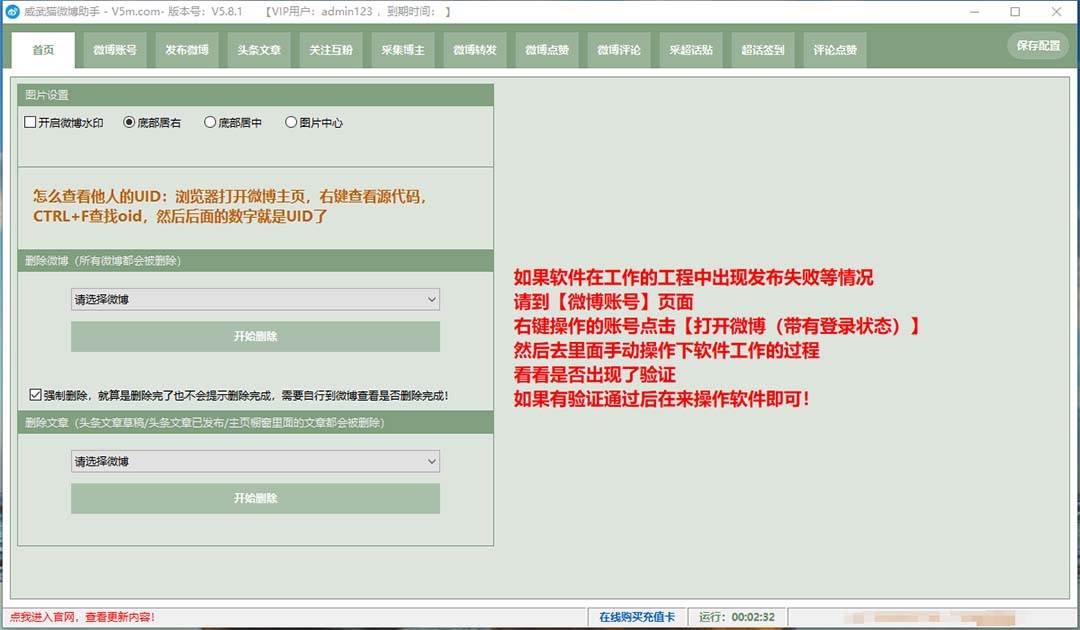 外面收费128的威武猫微博助手，一键采集一键发布微博今日/大鱼头条【微博助手 使用教程】插图(1)