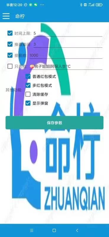 外面收费1988的命柠晓秀全自动挂机抢红包项目，号称单设备一小时5-10元插图(1)