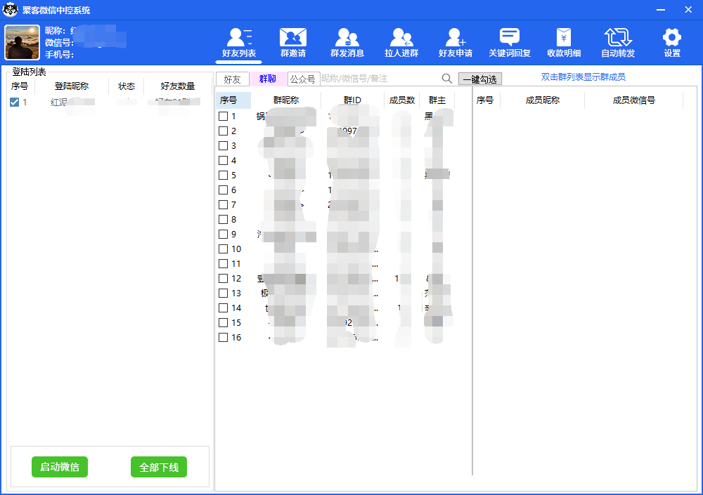 图片[2]-外面收费688微信中控爆粉超级爆粉群发转发跟圈收款一机多用【脚本 教程】-默财创业网