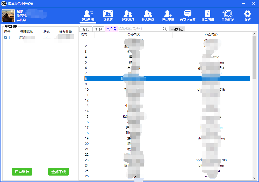 图片[3]-外面收费688微信中控爆粉超级爆粉群发转发跟圈收款一机多用【脚本 教程】-默财创业网