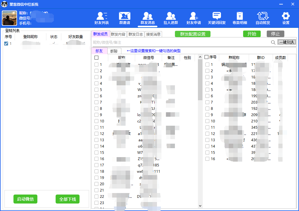 图片[4]-外面收费688微信中控爆粉超级爆粉群发转发跟圈收款一机多用【脚本 教程】-默财创业网