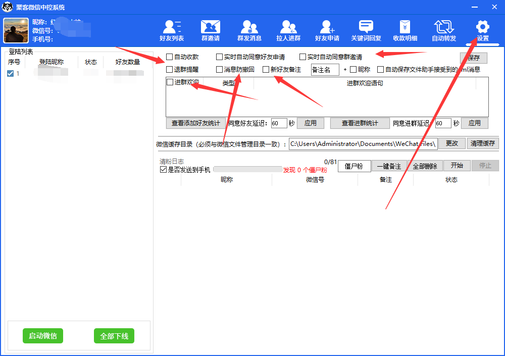 外面收费688微信中控爆粉超级爆粉群发转发跟圈收款一机多用【脚本 教程】插图(7)