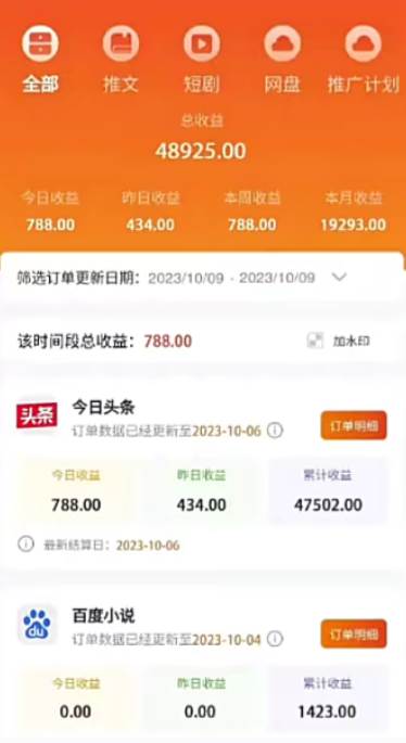 外面收费990的小说推广软件，零粉丝可变现，月入3000 ，小白当天即上手插图(1)
