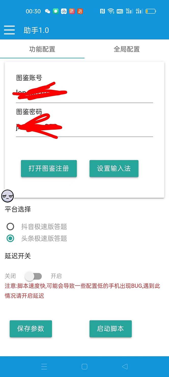 图片[2]-外面收费998的新版头条斗音极速版答题脚本，AI智能全自动答题【答题脚本 使用教程】-默财创业网