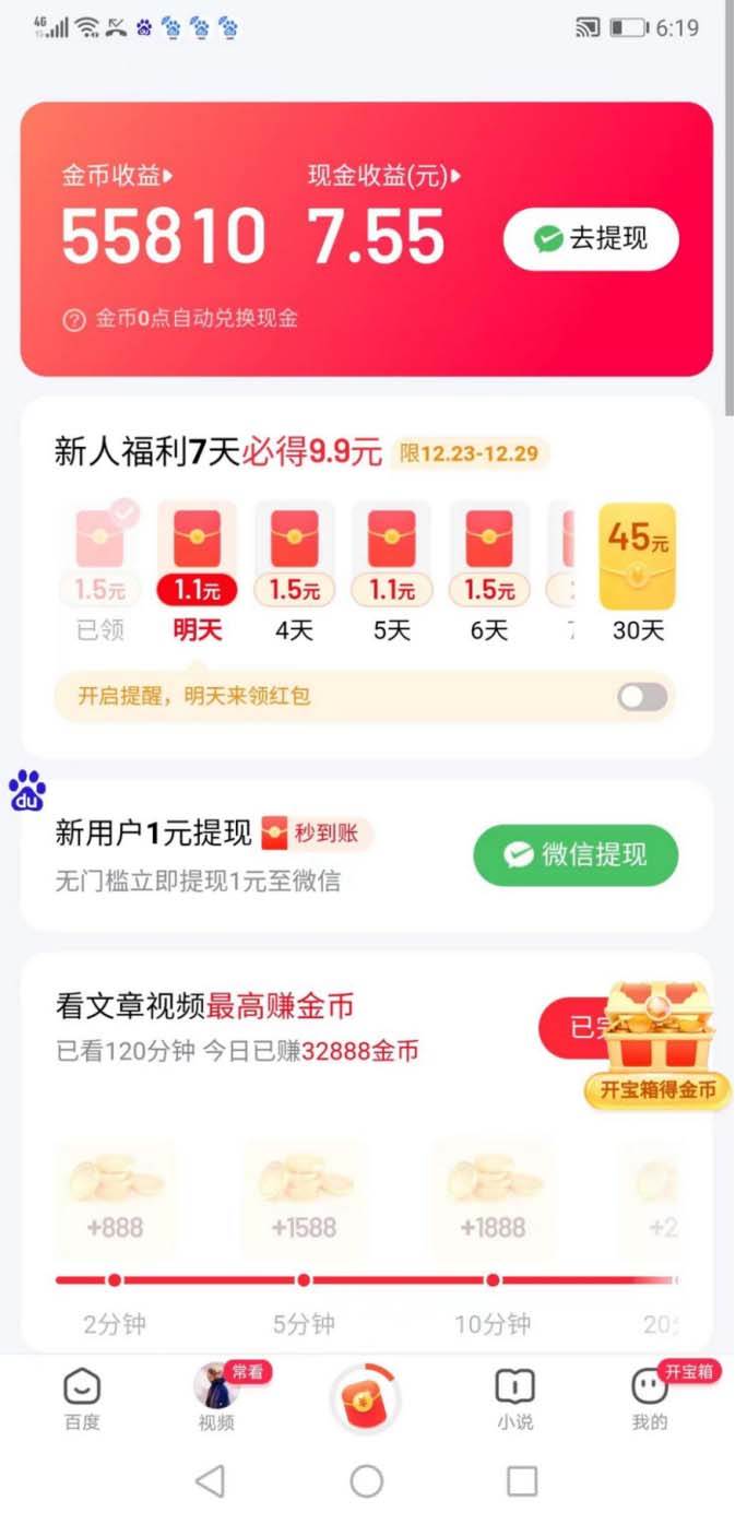 图片[2]-外面收费998的新玩法某度极速版掘金挂机项目，自动切换账号单机一天20 …-默财创业网