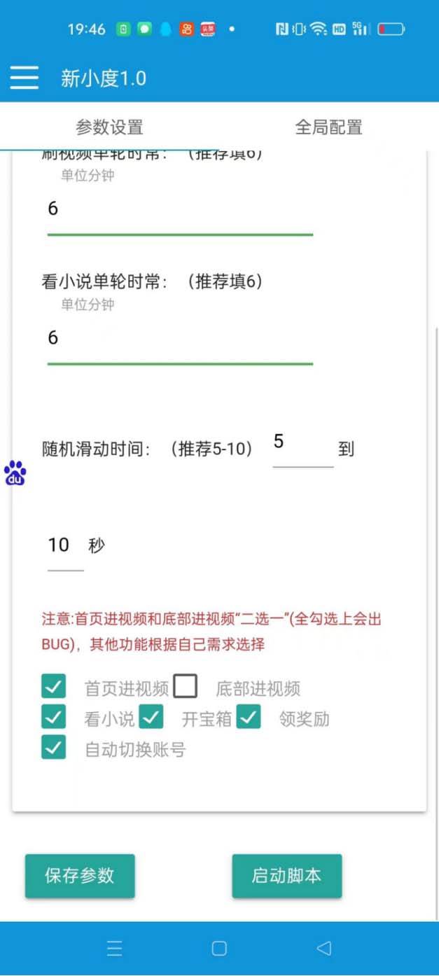 图片[4]-外面收费998的新玩法某度极速版掘金挂机项目，自动切换账号单机一天20 …-默财创业网