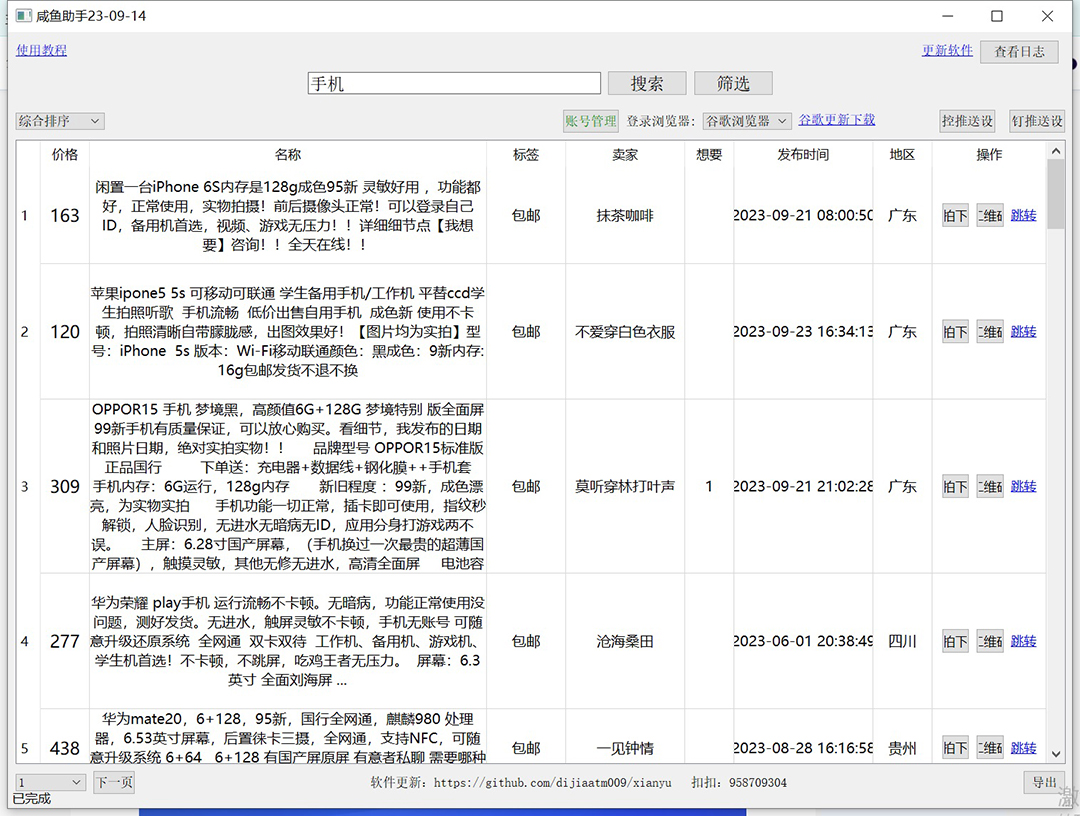 外面收费998的闲鱼捡漏助手，多种变现方法轻松月入6000 【采集脚本 玩法教程】插图(1)