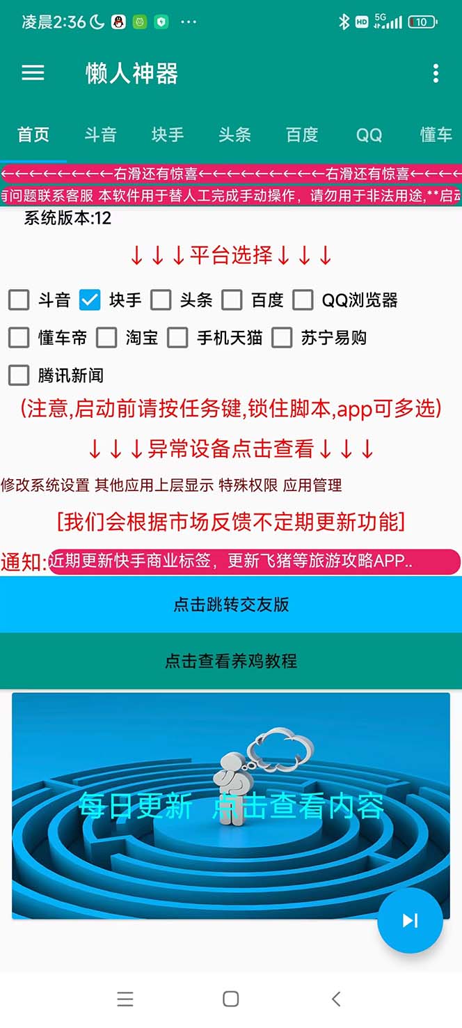 多平台养号养标签脚本，快速起号为你的账号打上标签【永久脚本 详细教程】插图(1)