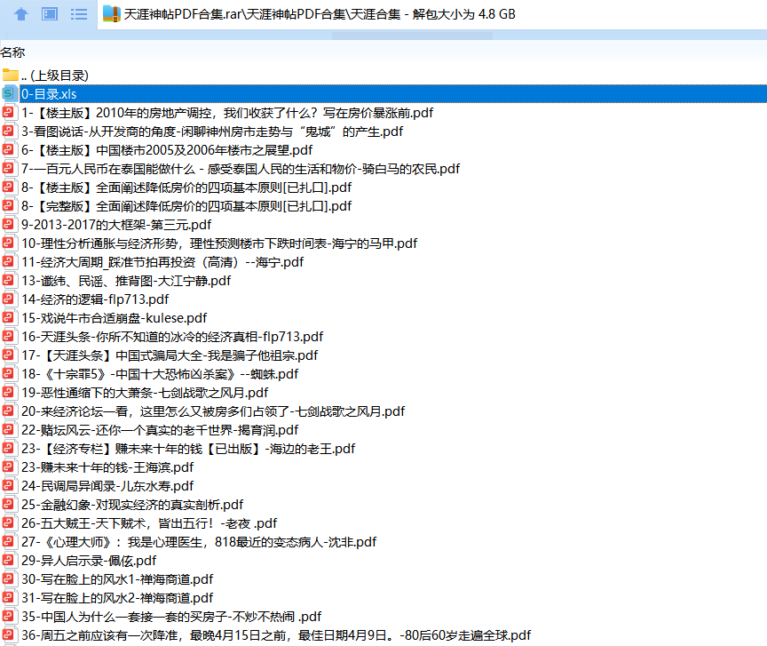 天涯论坛神帖引流变现虚拟项目,一条龙实操玩法分享给你(教程 资源)插图(2) 天涯论坛神帖引流变现虚拟项目,一条龙实操玩法分享给你(教程 资源)插图(2)
