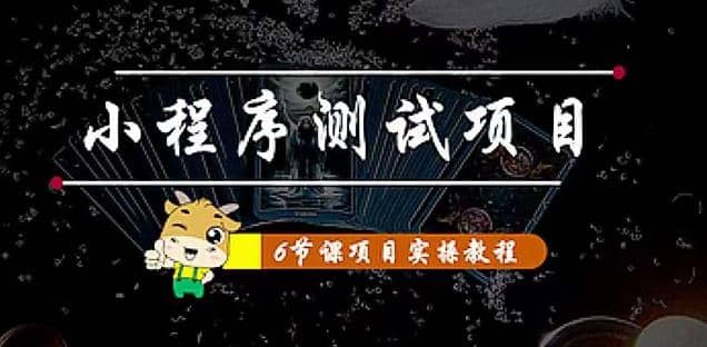 小程序测试项目 从星图 搞笑 网易云 实拍 单品爆破 抖音抖推猫小程序变现-让一部分人先富起来默财创业网