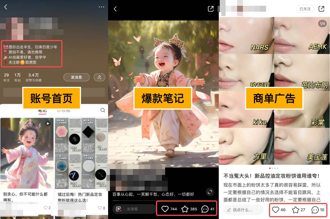 图片[2]-小红书AI萌娃玩法，涨粉迅速，作品制作简单，轻松月入万元-默财创业网